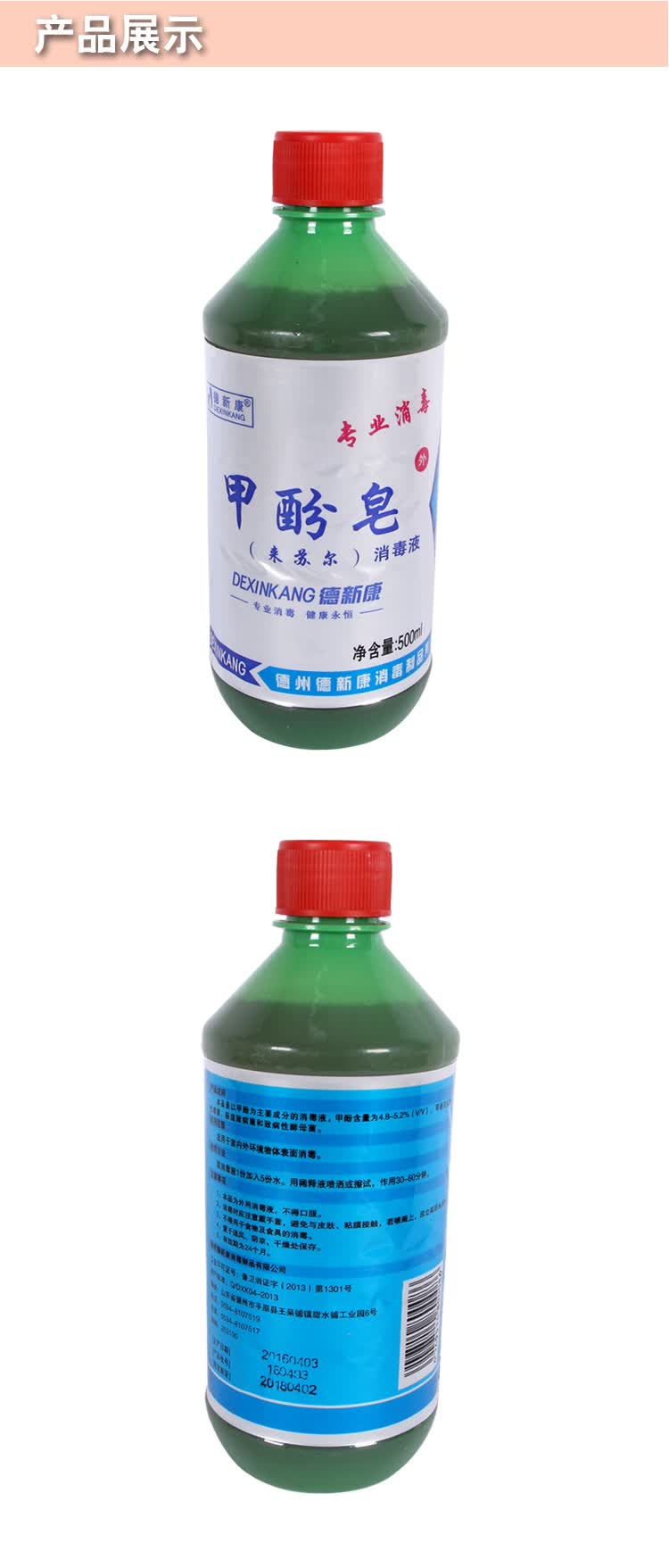 德新康甲酚皂來蘇水消毒液 家庭環境消毒的可靠選擇